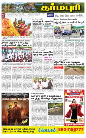 Dharmapuri-Salem Supplement