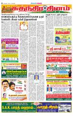 Erode-Coimbatore Supplement