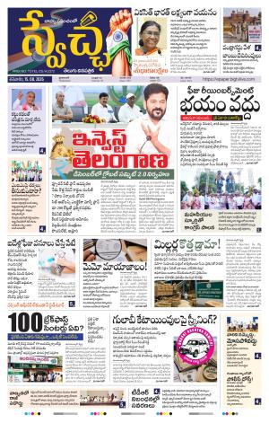 Swetcha daily TG epaper 15.08.2026