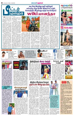THIRUNELVELI_DIST