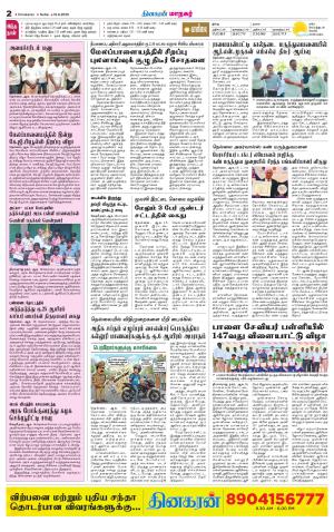 Nellai City-Tirunelveli Supplement