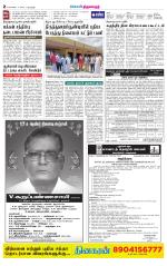 Thiruvarur-Trichy Supplement