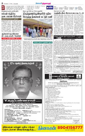 Thiruvarur-Trichy Supplement