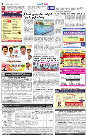 Karur-Trichy Supplement