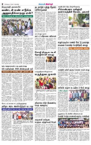 Tirupur-Coimbatore Supplement