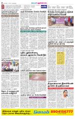 Pudukkottai-Trichy Supplement