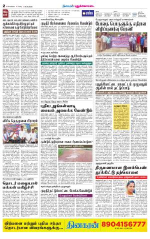 Pudukkottai-Trichy Supplement