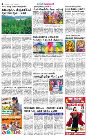Pollachi-Coimbatore Supplement