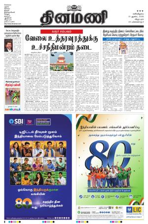 Dinamani - Villupuram