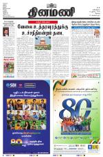 Dinamani - Erode & Ooty