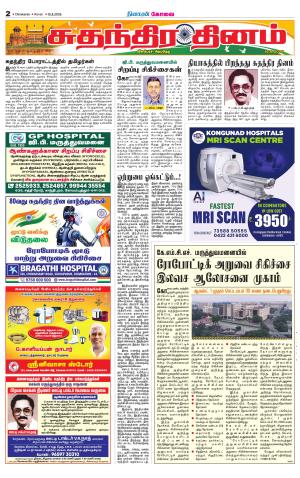 Coimbatore Supplement