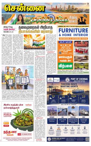 Chennai Supplement