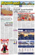Tiruvellore-Chennai Supplement