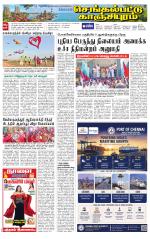 Kanchipuram-Chennai Supplement