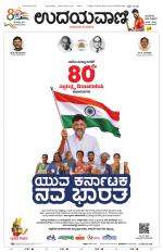 Hubballi Edition