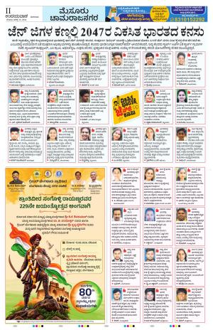 Chamarajanagar