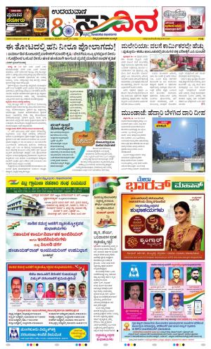 Sudina(Belthangadi - Bantwal)