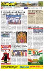 Vellore Supplement