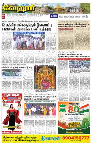 Vellore Supplement