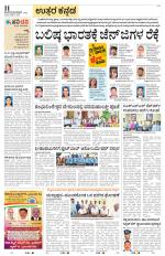 Uttara Kannada