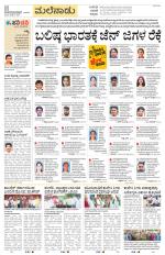 Shivamogga