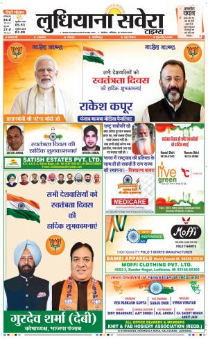 Ludhiana Savera