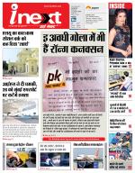 Lucknow Hindi ePaper, Lucknow Hindi Newspaper - InextLive