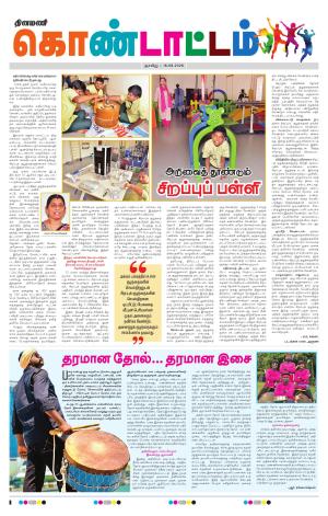 Gnayiru Kondattam