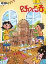 Champak Kannada