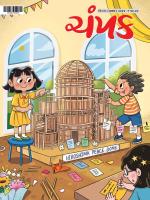 Champak Gujarati