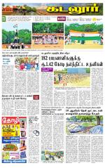 cuddalore supplement