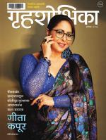 Grihshobha Marathi