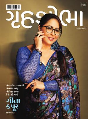 Grihshobha Gujarati