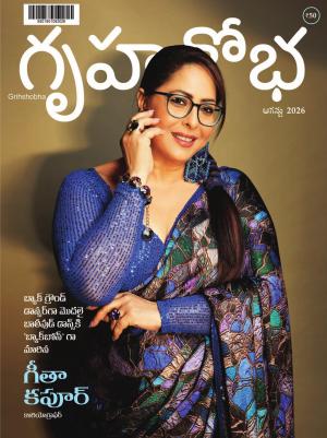 Grihshobha Telugu