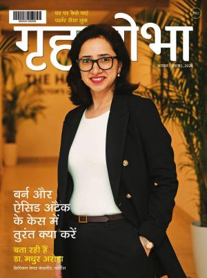 Grihshobha Hindi