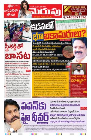 Merupu Epaper 16 August 2026