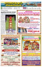 Sivagangai- Madurai Supplement
