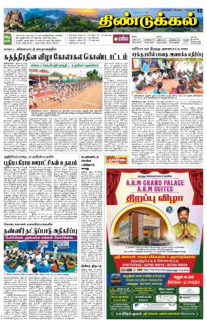 Dindigul-Madurai Supplement