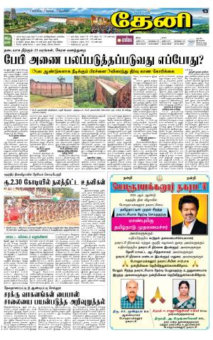 Theni-Madurai Supplement