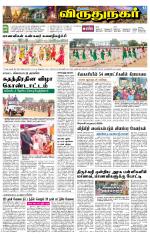 Virudhunagar-Madurai Supplement