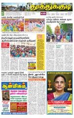 Tuticorin-Tirunelveli Supplement