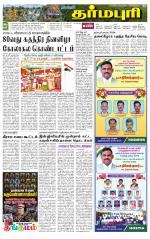 Dharmapuri-Salem Supplement