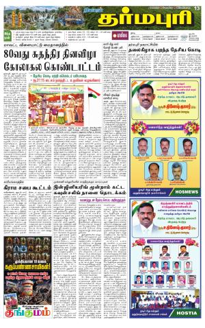 Dharmapuri-Salem Supplement