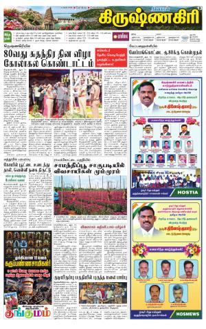 Krishnagiri-Salem Supplement