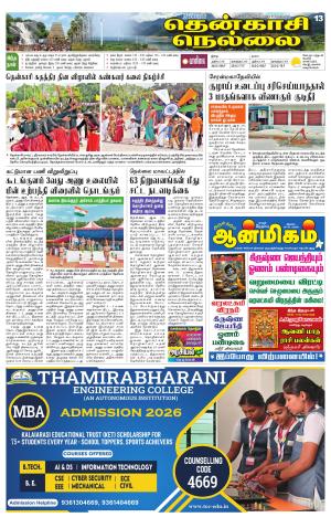 Nellai District-Tirunelveli Supplement