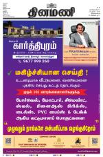 Dinamani - Kanyakumari