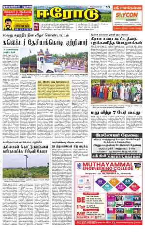 Erode-Coimbatore Supplement