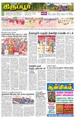 Tirupur-Coimbatore Supplement