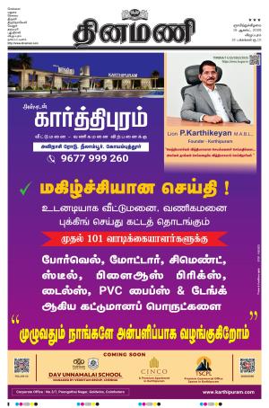 Dinamani - Puducherry