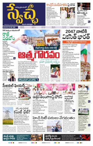 Swetcha daily TG epaper 16.08.2026